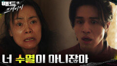 ＂너 수열이 아니잖아!＂ 이동욱 못 알아보는 강애심 (ft.정성일의 세뇌) | tvN 220128 방송