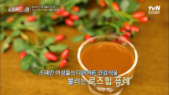 영국 왕세자비도 먹는 '젊음의 열매' 로즈힙?! 히포크라스도 애용했던 로즈힙의 A to Z | tvN STORY 221002 방송
