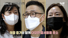 꽃중년 가즈아-! 살과의 이별을 선언한 참가자들의 2주 뒤 변화는?! | tvN STORY 221002 방송