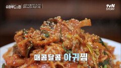 뇌졸중과 골밀도의 연관성? 조재윤의 뼈 건강을 돕는 아귀회 & 아귀찜 & 아귀 수육 먹방 | tvN STORY 221204 방송