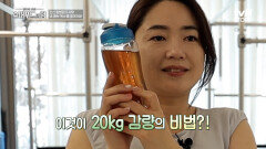 무려 20kg 감량한 박혜리 씨! 독소 배출 다이어트 비법 大공개 | tvN STORY 230402 방송