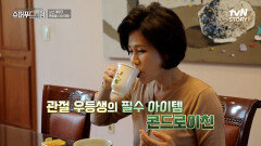 매일 줄넘기를 즐기는 그녀의 우울했던 과거? 신정아 씨가 관절 관리 위해 챙기는 필수템! | tvN STORY 230528 방송
