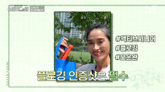 요즘 대세는 플로깅? 김수산 씨의 일상에서 알아보는 젊음 유지 비법! | tvN STORY 230604 방송