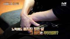 몸속의 시한폭탄? 체내 독소가 쌓였을 때 나타나는 끔찍한 결과..! | tvN STORY 230604 방송