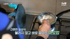 다이어트는 물론! 혈관 질환 개선에도 도움을 주는 '파로' | tvN STORY 240324 방송