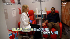 최근, 미국에서 떠오르고 있는 비타민C 치료요법 (ft. 면역력) | tvN STORY 240407 방송