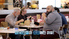 국민 70%가 비만을 겪고 있다? 살과의 전쟁을 선포한 미국 | tvN STORY 240421 방송