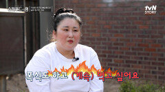 ＂또 먹고 싶어요＂ 극심한 호르몬 불균형으로 삶이 망가진 그녀 | tvN STORY 240421 방송