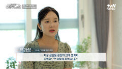 맑은 피부를 가진 동안 미녀, 그녀에게도 반전 과거가..?! | tvN STORY 240707 방송