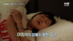＂아이고 더워...＂ 갱년기 때문에 아침까지 잠들지 못하는 그녀 | tvN STORY 240714 방송