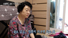 당뇨가 불러온 무기력함..? 마음처럼 움직이지 못하는 그녀 | tvN STORY 240721 방송