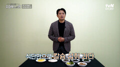 과도한 칼슘 섭취는 오히려 독이️ 된다?! 칼슘 섭취 적정량은 얼마인지 알아보자! | tvN STORY 241201 방송