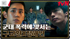 변한 게 없는 현실에 맞서는 탈영병 체포조 구교환x정해인 명장면 모음 [D.P. 시즌1,2] | tvN 230804 방송