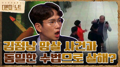 김정남 암살 사건과 동일한 수법으로 살해당한 영국의 비밀 요원?! | tvN 211205 방송