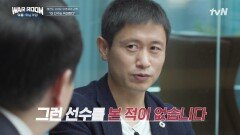 이영표의 극찬, 최고급 수비를 펼친 김민재 | tvN 211102 방송