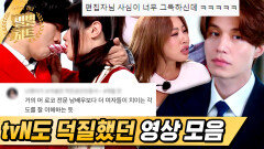 잊지 마,, tvN도 누군가의 팬이라는 사실,,⭐ 덕후력 만랩 편집자가 진심으로 덕질했던 클립 모음 | #Diggle #별별챠트