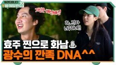 정말 너무하네!! 효주 찐으로 화남 족구하다 발동된 광수의 깐족 DNA^^ | tvN 210927 방송