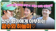 광수표 ＂상우형 생일 축하해요 라면＂ VS 하늘표 ＂매일이 상우형 생일이라면＂ | tvN 210927 방송
