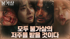 [악연의 시작] 천 년 전, 배신감에 휩싸인 이진욱이 내린 저주 | tvN 220206 방송