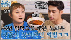 성훈만의 창의적인 먹팁 ㅋㅋ 먹방의 질을 더 높여 줄 오이무침+숙주볶음~! | tvN 220103 방송