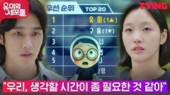 [맴찢엔딩] 김고은과의 이별을 예감한 순간 가장 중요한 걸 깨닫게 된 안보현 ㅠ_ㅠ | tvN 211029 방송