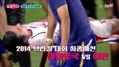 침대축구에 대응하는 태극전사들이 가져야할 자세 | tvN 210831 방송