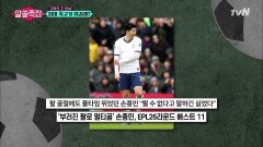침대 축구가 뭐죠? 정신력으로 뛰는 태극전사 | tvN 210831 방송