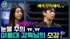 (눈물주의ㅠㅠ) 라켓보이즈에 진심이었던 이용대 감독님 & 에이스 승관이의 소감 | tvN 211227 방송