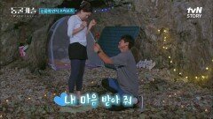 성흔의 결혼 19년 만에 처음 하는 프로포즈! 정임의 손에 끼워지는 결혼반지 | tvN STORY 211228 방송