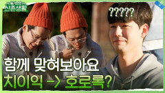 [하드털이] 함께 맞혀보세요! 무조건 스피드가 생명 '몸으로 말해요' with 인턴즈 | tvN 211203 방송