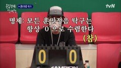 탁구 국대와 3 3 훈민정음 탁구대결을 해보았습니다 | tvN 211119 방송