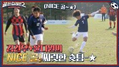[GOOD 플레이어] 윤다원+안제민+김건우 선수의 NICE 골 득점~  | tvN 211209 방송