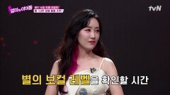 한 편의 드라마 같았어ㅠㅠ 별의 보컬 미션 결과는?? | tvN 220114 방송