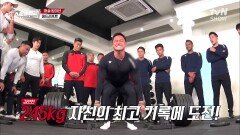 Pick it up 245kg 데드리프트 결승!! 머슬 팀과 솔저 팀 중 승리팀은?? | tvN SHOW 211023 방송