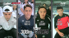 300m 로잉 머신 에이스 대결!! 배지 1개를 획득할 팀은?? | tvN SHOW 211106 방송