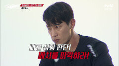 파이널 미션 ＂ 인간 러시아워＂ 1경기 선공인 솔저 팀의 경기!! | tvN SHOW 211106 방송