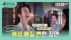 [비하인드] 드디어 감명의 아픔을 알게 된 제욱(ft. 연출에 진심인 배우들)