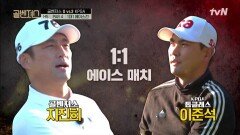 골벤져스를 구해줄 지진희의 등장 계속되는 실수에 멤버들 모두 긴장...ㅠㅁㅠ | tvN 220102 방송