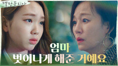 진경, 믿었던(?) 내부고발자 정체에 충격ㄷㄷ | tvN 211230 방송