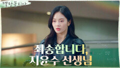 우다비, 그동안의 잘못을 바로잡을 양심 고백! | tvN 211230 방송