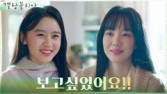 임수정, 금의환향한 제자 신수연과 따뜻한 재회 | tvN 211230 방송