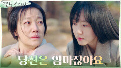 임수정, 진경의 과오에도 따듯한 말을 건네다 | tvN 211230 방송