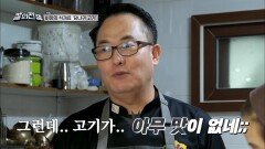 고기가 맛이 없어(?) 무취 무맛의 당나귀 고기(feat. 경기도 고수의 만능 고추장) | tvN STORY 211227 방송