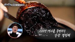 ※최초 공개※ 200년 된 씨간장 드디어 공개! 마르지 않는 씨간장의 비밀 | tvN STORY 211227 방송