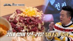 옥희 재등장 경기도 최영호 고수의 손에서 다시 태어난 당나귀 육회 | tvN STORY 211227 방송