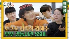 [미방분] 김혜수 토크쇼 OPEN 사랑하는 사람들을 위한 진심어린 조언..