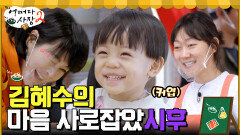 김혜수도 재롱부리게 하는 아기 손님! 눈웃음에 이모, 삼촌들 기절 | tvN 220519 방송