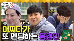 어쩌다가 시즌2까지 축하공연하러 온 라원이 아버님 홍경민! 엔딩에 빠지면 서운하지~! | tvN 220519 방송