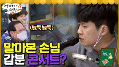 ＂딱 기구만!＂ 홍경민 알아본 공산 주민 어르신들ㅎㅎ 카운터에서 씰룩쌜룩 | tvN 220519 방송