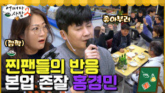 디너쇼 2부 본업할 때 제일 멋진 알바생 홍경민 찐팬들과의 만남에 분위기 UP! | tvN 220519 방송